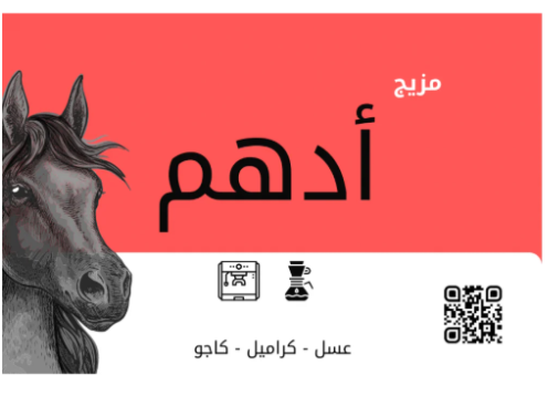 مزيج ادهم - بلاك نايت | ADHM BLACK KNIGHT
