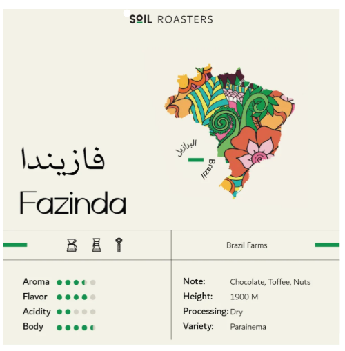 برازيل فازيندا - سويل | FAZENDA SOIL
